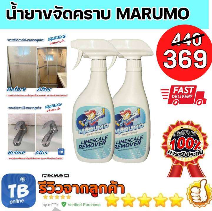 น้ำยาขจัดคราบน้ำ-marumo-น้ำยาเช็ดคราบกระจก-มารูโมะ-ขวดใหญ่-500ml