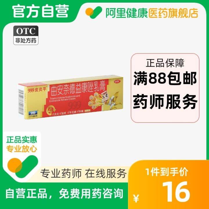 คุณภาพสูง 999 Piyanping Sanjiuqu Anonide Econazole Cream Athlete's Foot