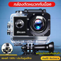 กล้องกันน้ำ/กันกระแทก (Action Camera)1080p กันน้ำได้ลึก 30 เมตร