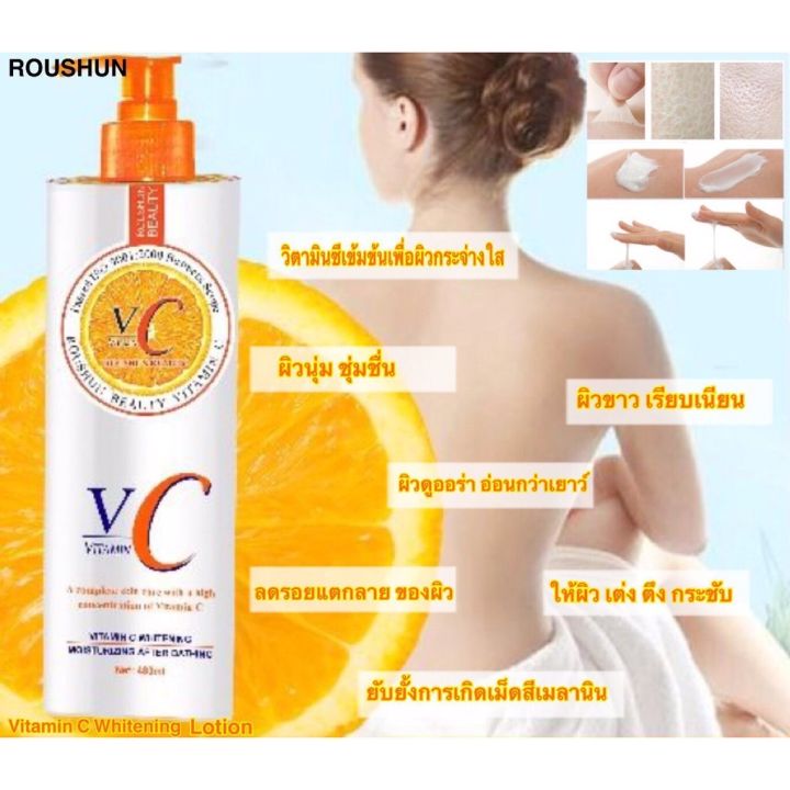 roushun-vitamin-c-whitening-lotion-ฉลากไทยมีเลขจดแจ้ง-สูตรเข้มข้นผิวขาวใส-ขนาด-480ml-ของแท้-พร้อมส่ง