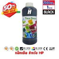 หมึกเติม HP ขนาด 500cc. หมึกเกรดA  สีดำ/Black จำนวน 1 ขวด สำหรับเครื่องปริ้นเตอร์ติดแทงค์ แเติมผ่านตลับหมึก #หมึกเครื่องปริ้น hp #หมึกปริ้น   #หมึกสี   #หมึกปริ้นเตอร์  #ตลับหมึก