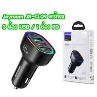 JOYROOM JR-CL09 45W PD + QC 3.0 + Dual USB 4 พอร์ตชาร์จอย่างรวดเร็วชาร์จ หัวชาร์จรถ 3ช่อง USB 1 ช่อง type-c