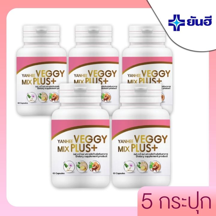 ราคาใหม่ถูกกว่าเดิม-ยันฮี-เวจจี้-มิกซ์-พลัส-ดีท็อกซ์-yanhee-veggy-mix-plus