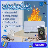 Flame Humidifier เครื่องอโรม่า &amp; ลำโพง &amp; นาฬิกา ความจุ 400ml เครื่องพ่นไอน้ำ ทำความชื้นในอากาศ ทรงเตาผิง สปา ผ่อนคลาย Aroma Diffuser ตกแต่งบ้าน สร้างบรรยากาศ