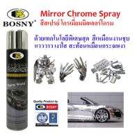 SAP สีสเปรย์ สเปรย์ Mirror Chrome สีสเปรย์ โครเมี่ยม เงา สีชุบ มิลเลอร์โครม เงาเหมือนกระจก 270cc สีพ่น spray paint