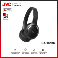 JVC HA-S80BN หูฟังไร้สาย Noise Cancelling ไดร์เวอร์ 30.5 มม. เปลี่ยนโหมดเสียงได้ [มาตรฐานญี่ปุ่น]