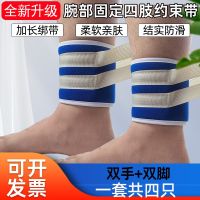 ☍◘□ Limb restraint belt wrist ankle fixed elderly patient bed anti-extraction tube anti-scratch binding bundle hand strap