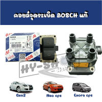 คอยล์จุดระเบิดแท้ Proton By Bosch