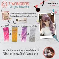 Set Berina เบอรีน่า 7 Wonders (A6/A16/A21/A24) เทรนด์สีผม สุดฮิต 2019 ม่วงพาสเทล เทาหม่น