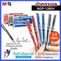 ปากกาเจล +ไส้ปากกา M&amp;G AGP-13604  ขนาดเส้น1.0mm. แบบถอดฝา  สีน้ำเงิน,สีดำ, น้ำเงิน