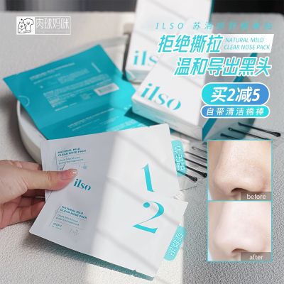 Yuncang mildly removes blackheads Meatball Mummy ilso nose sticker two-step export mild astringent deep cleaning