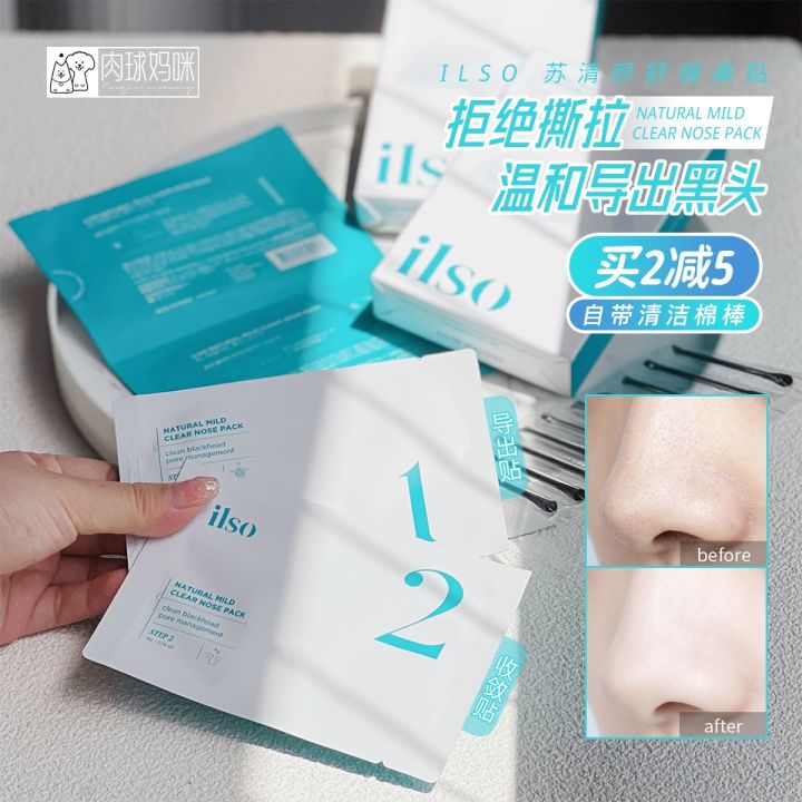 yuncang-mildly-removes-blackheads-meatball-mummy-ilso-nose-sticker-two-step-export-mild-astringent-deep-cleaning