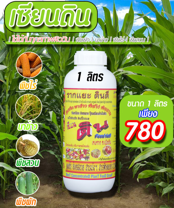 พร้อมส่ง-เซียนดิน-ขนาด-1-ลิตร-ปลดปล่อยธาตุอาหาร-ระเบิดดิน-เพิ่มประสิทธิภาพปุ๋ย-รากแยะ-ดินดี-แก้ไขดินเสีย