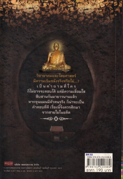 หนังสือ-ตำนานรักขุนแผน