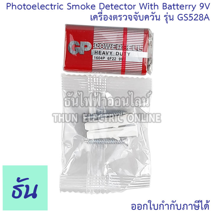 siterwell-เครื่องตรวจจับควัน-รุ่น-gs528a-photoelectric-smoke-detector-with-battery-9v-สโมคใส่ถ่าน-ul-ตัวจับควัน-สโม๊ค-ไร้สาย-จับควัน-ป้องกันไฟไหม้-ธันไฟฟ้า