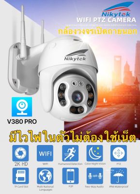 กล้องวงจรปิดอัจฉริยะ WiFi IP Camera FHD 1080P 3 ล้านพิกเซล สามารถหมุนได้ กันน้ำ กันแดด กันฝุน ดูผ่านมือถือ กล้องวงจรปิดไร้สาย V380pro 3MP Wi-Fi PTZ Camera