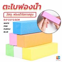 T.Z. ตะไบเล็บ ตะไบขัดเล็บธรรมชาติ บล็อกบัฟเฟอร์  กระดาษทราย Nail sponge