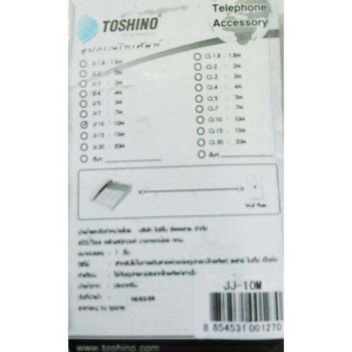 toshino-สายโทรศัพท์บ้าน-10-เมตรสีขาว