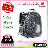 Pet Bag กระเป๋าใส่สัตว์เลี้ยง กระเป๋าเป๋ สำหรับใส่สัตว์เลี้ยง กระเป๋าใส่แมว สุนัข และกระต่าย ขนาด ลึก 18*กว้าง22*สูง40 เซนฯ