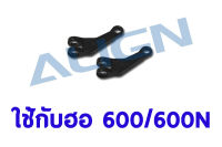 อะไหล่ฮอ 600/600N Radius Arm/New H60165 อุปกรณ์เฮลิคอปเตอร์ Rc