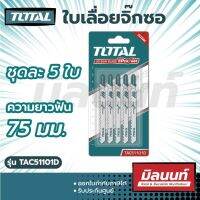 Total รุ่น TAC51101D ใบเลื่อยจิ๊กซอ ตัดไม้ สำหรับงานละเอียด (ความยาวฟัน 75 มม.) - แพ็คละ 5 ใบ ( Jig Saw Blade )