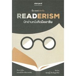 n-หนังสือ-readerism-นักอ่านหนังสือมืออาชีพ