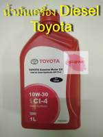 Toyotaน้ำมันเครื่องกึ่งสังเคราะห์10w-30 สำหรับเครื่องยนต์ดีเซล ขนาด 1 ลิตร