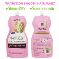 ครีมหมักผมเคราติน เคราตินหมักผม ครีมบำรุงผม มี QR ขนาด 500 g