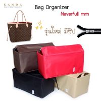 ที่จัดระเบียบกระเป๋า LV neverfull pm - mm รุ่นมีซิป!! bag organizer bag in bag ที่จัดทรง ที่จัดกระเป๋า เนเวอฟูล