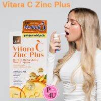 Vitara C Zinc Plus Herbal Refreshing Mouth Spray 12ML ไวทาร่า ซี-ซิงก์ พลัส เฮอร์เบิล รีเฟรชชิ่ง เมาท์ สเปรย์ #10687