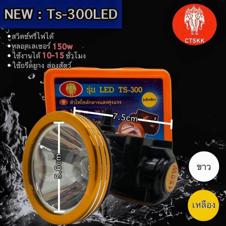 ใหม่-150wไฟฉายคาดหัว-ts-300-ของแท้-หัวไฟฉาย-ไฟฉาย-led-หน้าไฟ-ไฟฉายชาร์จไฟ-ชารจ์ไฟได้-ไฟคาดหัว-ไฟส่องกบ-แบตอึด-ไฟฉายคาดศรีษะ-แรงสูง