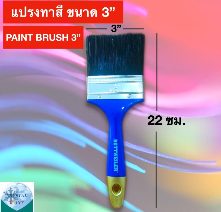 แปรงทาสี-ขนาด-3-นิ้ว-ยี่ห้อ-rottweiler-paint-brush-3