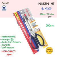 กรรไกรตัดNikken HT-200 ด้ามน้ำเงินใบสแตนเลส 200มม.7.8นิ้ว กรรไกรเกรดสูง