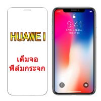 ฟิล์มกระจกนิรภัย แบบเต็มจอ สำหรับ P30 P20 Pro P20 Honor 10 P10 Plus P9 P9Plus P10