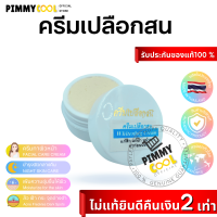 ครีมเปลือกสน Whitening Cream บำรุงผิวหน้า สิว ฝ้า กระ สูตรดั่งเดิม 5 กรัม