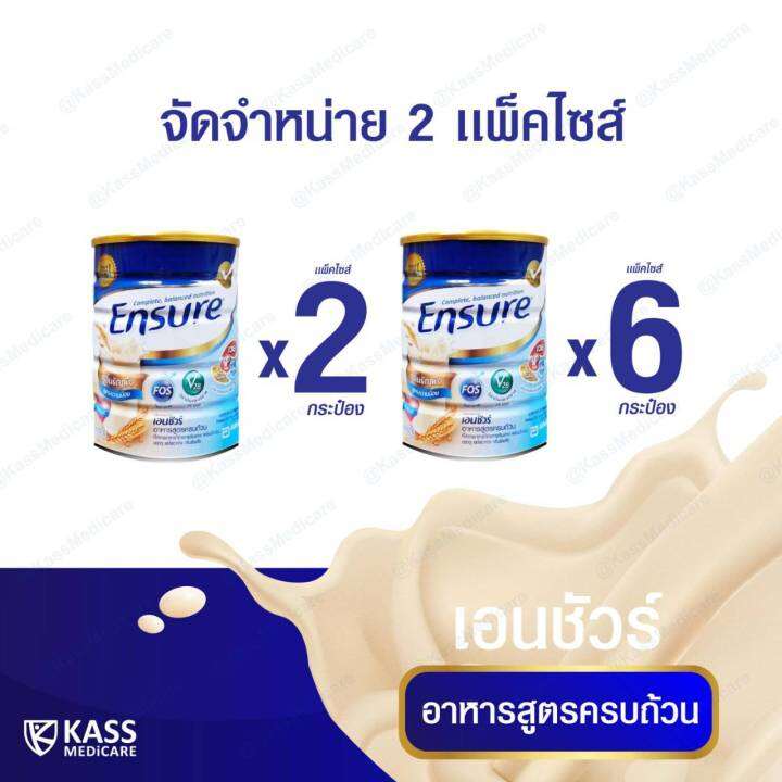 ensure-เอนชัวร์-กลิ่นธัญพืช-สูตรหวานน้อย-400-กรัม-แพ็ค-2-กระป๋อง