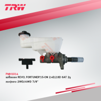 TRW แม่ปั๊มเบรก ปั๊มเบรค รีโว้ ฟอร์จูนเนอร์ REVO, FORTUNER15-ON 2.4D,2.8D 6AT 2รู กระปุกยาว 2WD/4WD 7/8"