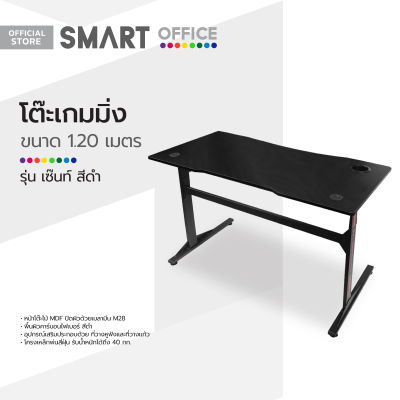 SMART OFFICE โต๊ะเกมมิ่ง 1.20 เมตร รุ่นเซ๊นท์ สีดำ [ไม่รวมประกอบ] |AB|