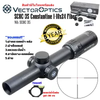 กล้อง VECTOR OPTICS CONSTANTINE 1-10X24 SFP FIBER (SCOC-35) สินค้าของแท้100%