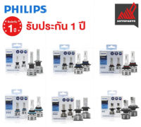 PHILIPS Ultinon Essential Gen2 ค่าแสง 6500K ขั้ว H1 H7 H11 HB3/HB4 HIR2 (FOG H8/H11/H16 หลอดไฟตัดหมอก)