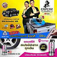 ผ้าใบปิดกระบะ MG เอ็มจี เลือกรุ่นด้านใน 4ประตู หรือแคป 2ประตู Capcar คานมากที่สุด ของแท้ ไม่เจาะรถ ไม่ขูดสีรถ