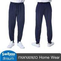 SanRemo (1 ตัว) กางเกงขายาว แซนรีโม Home Wear ผลิตจากเส้นใยธรรมชาติ 100% นุ่ม เบา สบาย ดูดี สีกรมท่า NIS-SPTDA6-RB