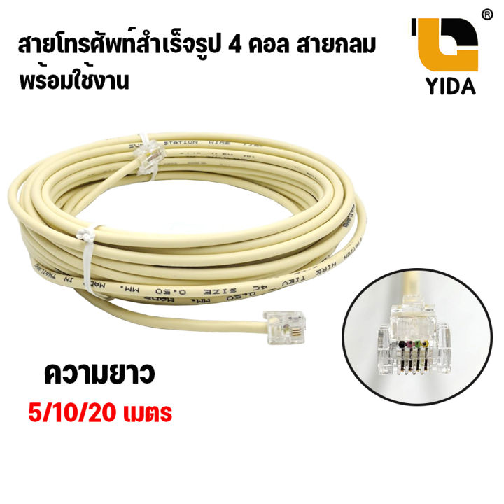 พร้อมส่ง ในไทย] สายโทรศัพท์ เข้าหัวสำเร็จรูป ความยาว 5-20เมตร Rj11  Telephone Cable | Lazada.Co.Th