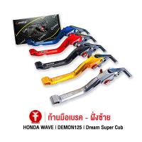 ( Promotion+++) คุ้มที่สุด FAKIE ก้านเบรค มือเบรค รุ่น HONDA WAVE Dream Super Cub ทุกรุ่น DEMON125 อลูมิเนียม AI:10610 ทำสี Anoized ไม่ซีดง่าย ราคาดี ผ้า เบรค รถยนต์ ปั้ ม เบรค ชิ้น ส่วน เบรค เบรค รถยนต์