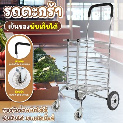 ถูกสุดๆรถเข็นของพับได้ GIOCOSO รถตะกร้าเข็นของพับเก็บได้ Shopping Cart รถเข็น รถเข็นของ รถตะกร้าเข็นของ รถขนของ พับเก็บได้ รุ่น TR2