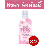 [5ขวดสุดคุ้ม] ?อิงฟ้าพิ้งค์เลดี้? น้ำยาอนามัยล้างจุดซ่อนเร้น 50 ml.ของแท้ ❤️‍?