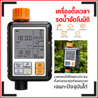 สินค้าจัดโปร? เครื่องรดน้ำอัตโนมัติ เครื่องรดน้ำต้นไม้แบบตั้งเวลา เครื่องตั้งเวลารดน้ำ เครื่องรดน้ำต้นไม้ รดน้ำต้นไม้ เครื่องรดน้?