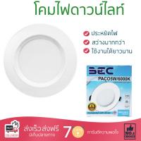 โคมไฟดาวไลท์ โคมไฟเพดาน ดาวน์ไลท์ LED PACO5W DAYLIGHT BEC ALUMINIUM/PLASTIC WHITE 3"ROUND | BEC | ชุดดาวน์ไลน์PACO5W/6K สว่างกว่าเดิม กินไฟน้อยกว่าหลอดทั่วไป ไม่ร้อน ใช้งานได้ยาวนาน