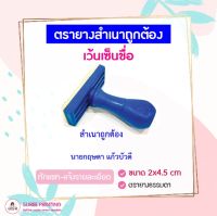 ตรายาง ตรยางสำเนาถูกต้อง สำเนาถูกต้อง เว้นเซ็น พร้อมชื่อตำแหน่ง #Stamp ออกแบบฟรี