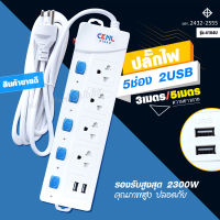 ปลั๊กไฟ ((มอก.แท้)) 4ช่อง 2 USB 3เมตร 5เมตร ปลั๊กพ่วง รุ่น4104U ปลั๊กไฟได้มาตราฐาน รองรับคุณภาพอย่างดี สายไฟหนา  ส่งด่วนทันใจ ปลั๊ก ราง พร้อมส่ง